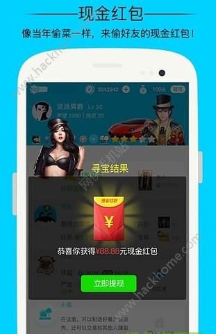 派派偷红包下载app手机版 v7.1.023