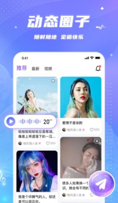 恋爱语音交友app官方手机版图片1