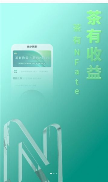 数字茶票数字藏品app官方下载 v1.1.1