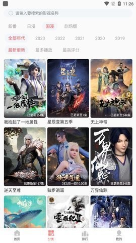 咕咕番动漫app官方下载 v1.1.7