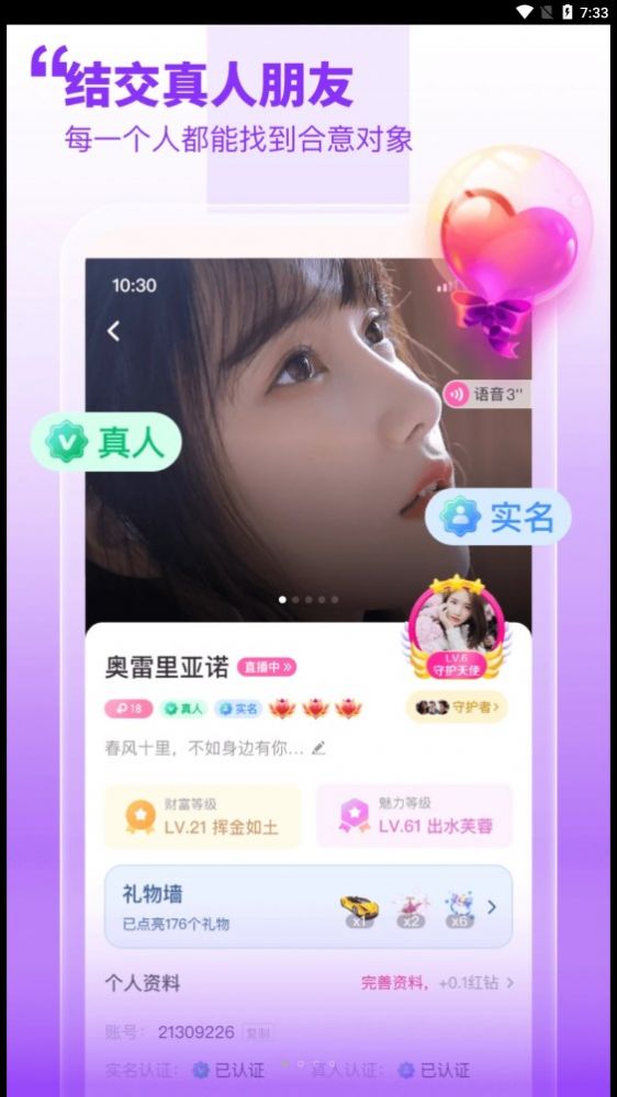 甜梦交友软件app官方版下载 v1.0.0