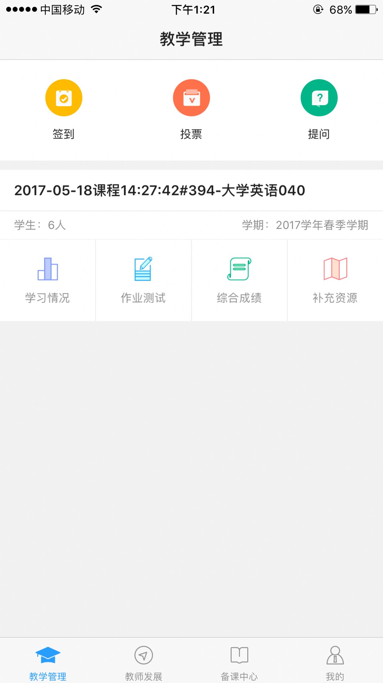 u校园教师端app下载安装官方 v2.5.9.0