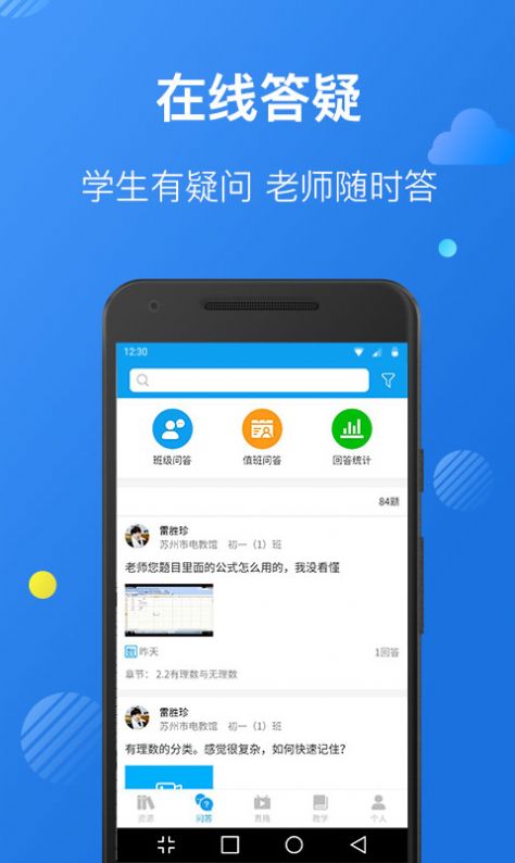 苏州线上教育教师端app官方版 v4.0.8