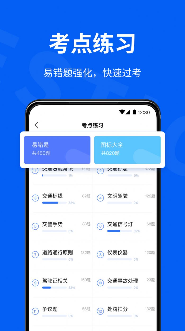 驾校考试通app官方下载 v1.0.0