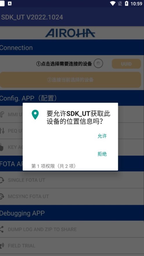 SDK UT耳机鉴别应用下载 v1.0.0