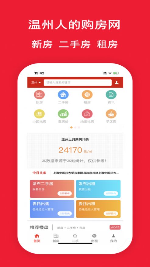 瓯越房网安卓版软件下载 v1.0.5