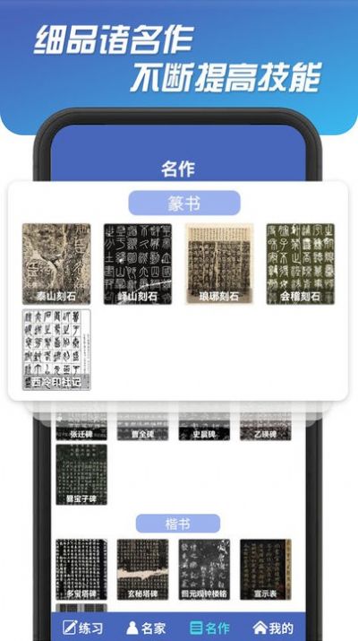 书法达人app软件下载 v321.101