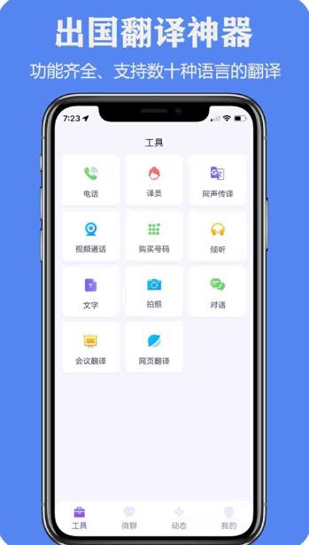 亲爱的翻译官iTourTranslator app免费版下载 v2.9.1