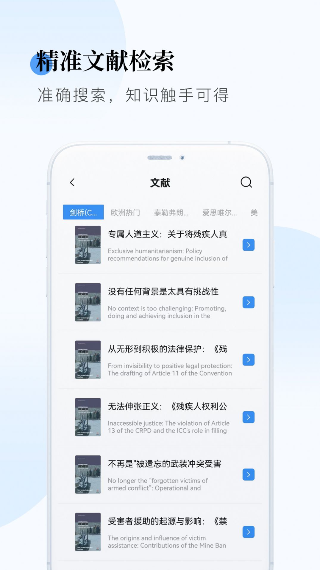 学术快报app官方下载 v1.0