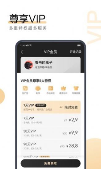 翻糖小说最新版app下载 v1.3.8