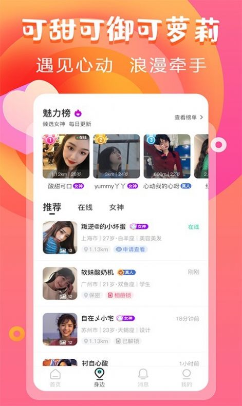 甜甜交友app最新版图片1