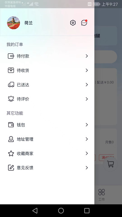 软饭外卖平台下载 v1.1.6