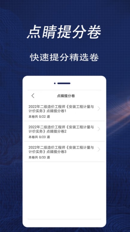 二级造价师全题库app手机版下载 v1.0