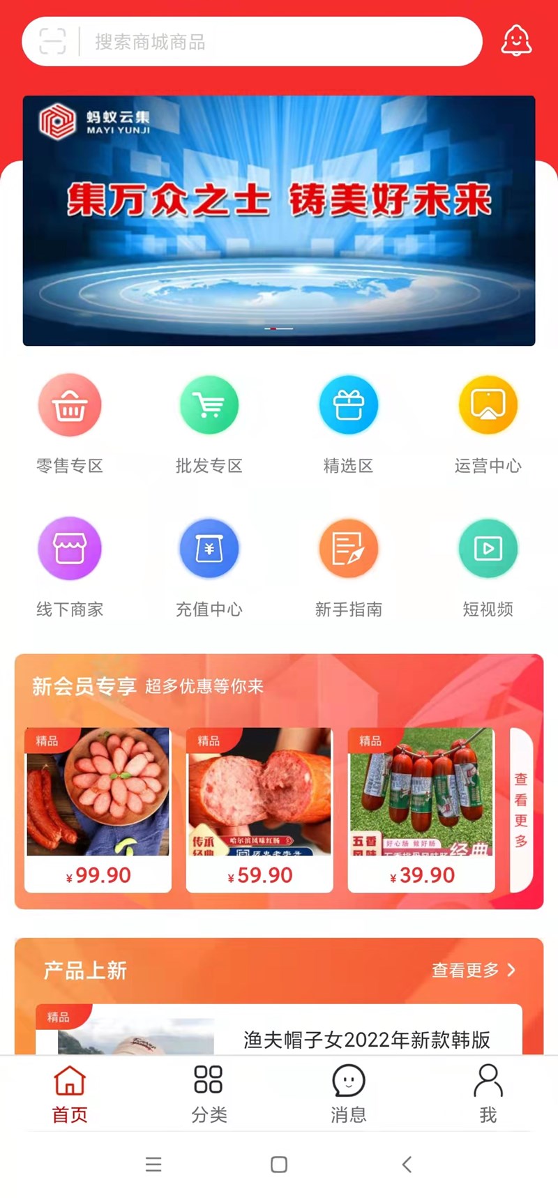 蚂蚁云集app最新版 v1.0