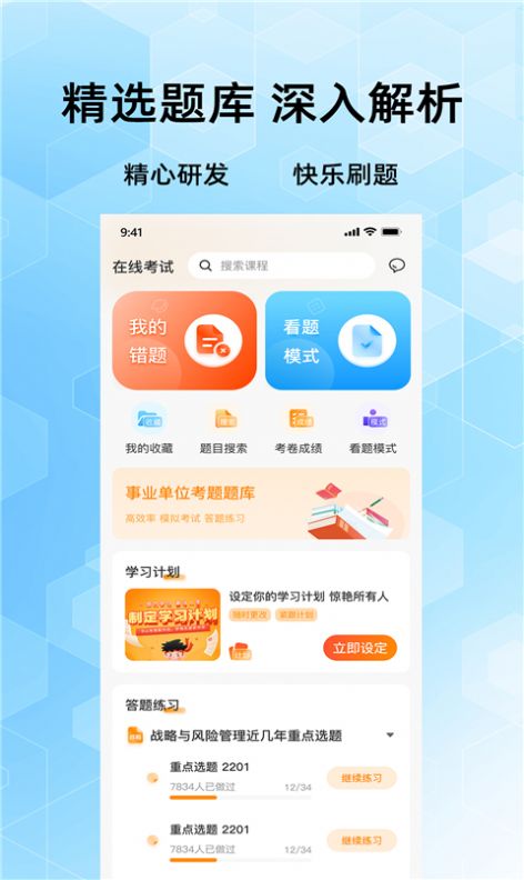 事业单位考试家app官方手机版下载 v1.1.8