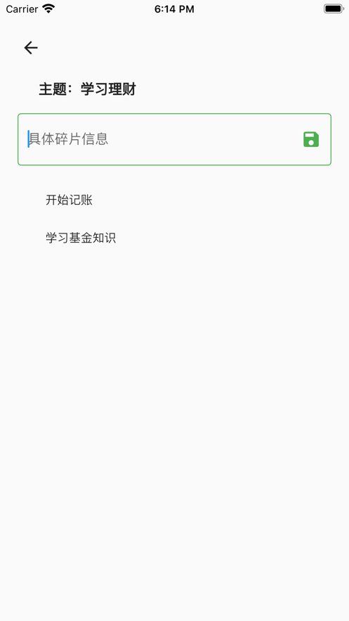 碎片裂变成长记录软件下载 v1.0.0