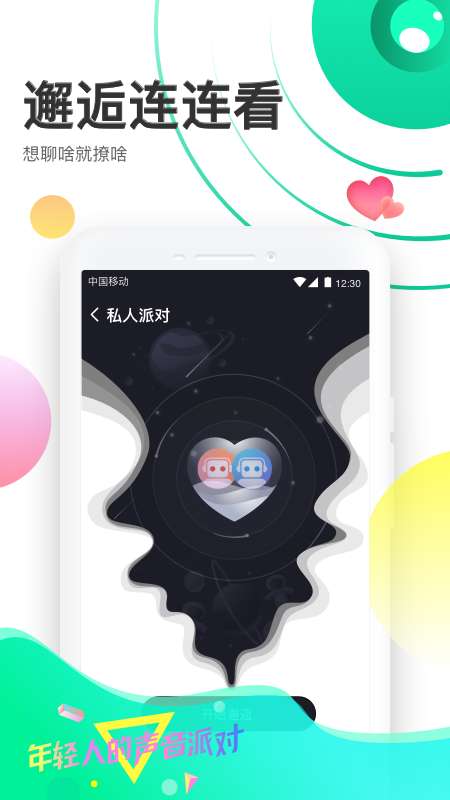 声撩社交app官方下载 v1.8.0