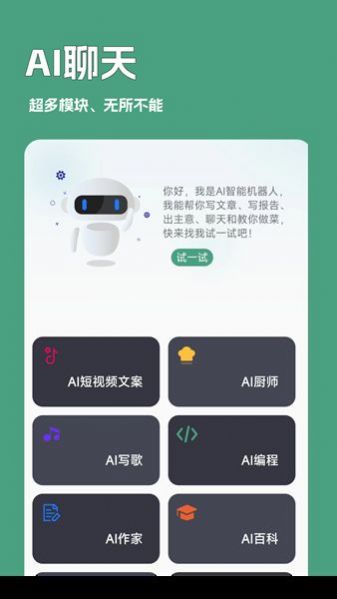 一键文章生成器app免费下载图片1