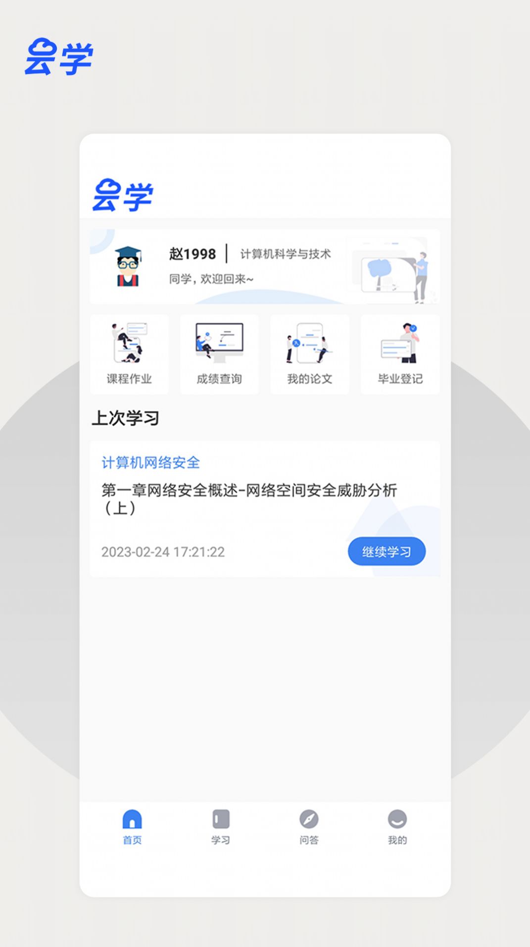 云学课堂app最新版下载 v1.2.0