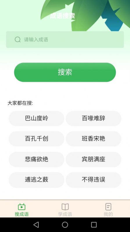 成语智能宝app安卓版下载 v2.0.2