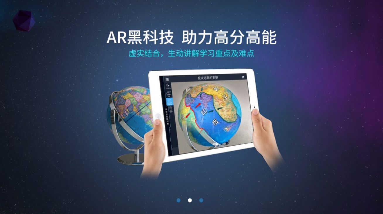 AR中学地球仪app安卓激活版下载 v2.1.7