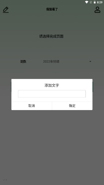 假装看了青年大学习app官方下载 v1.4