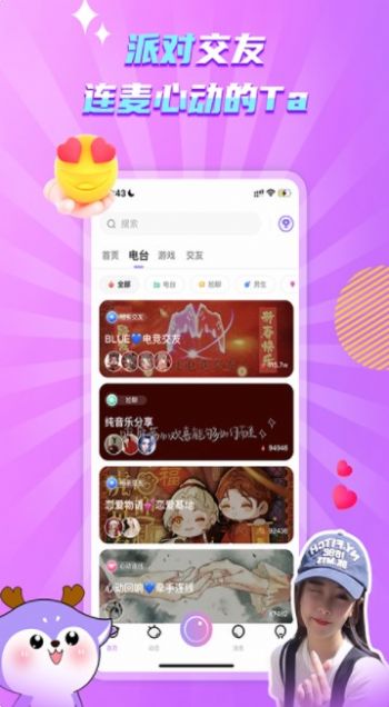 恩特语音交友app下载软件 v1.4.0