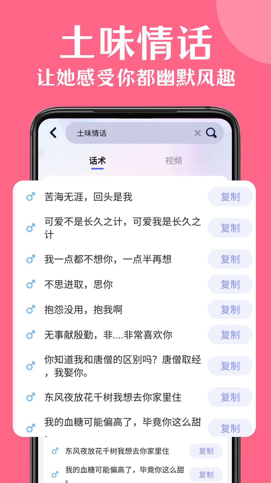 情话帮app聊天话术最新版 v2.0.4