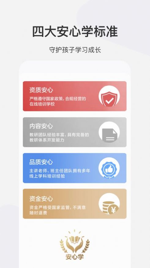 希望学app安卓学而思网校官方下载 v1.4