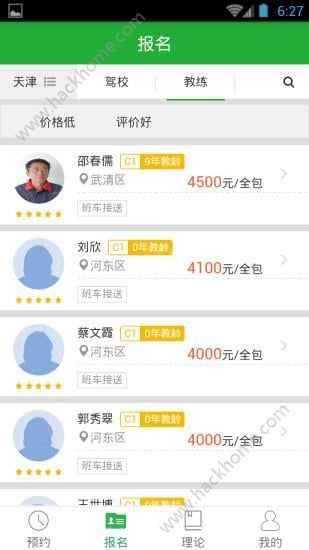 壹学车软件app官网下载手机版 v5.0.7