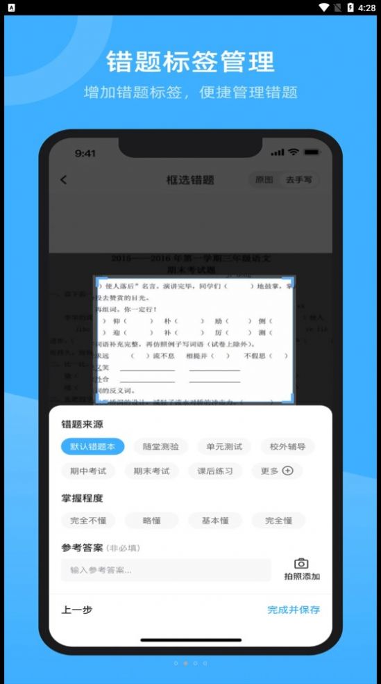 试卷百分宝app手机版下载图片1