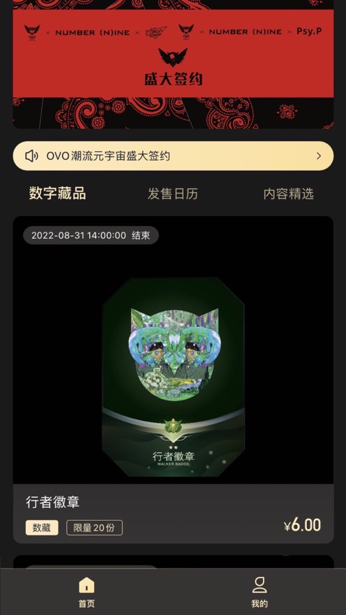 OVO META数藏app官方下载图片2