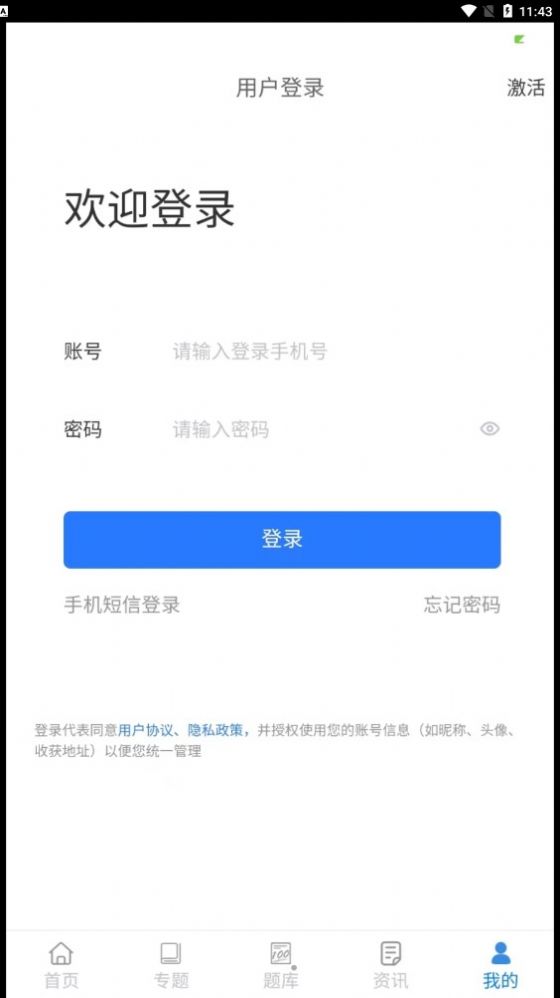 天天安全管理学习app官方版下载 v1.6