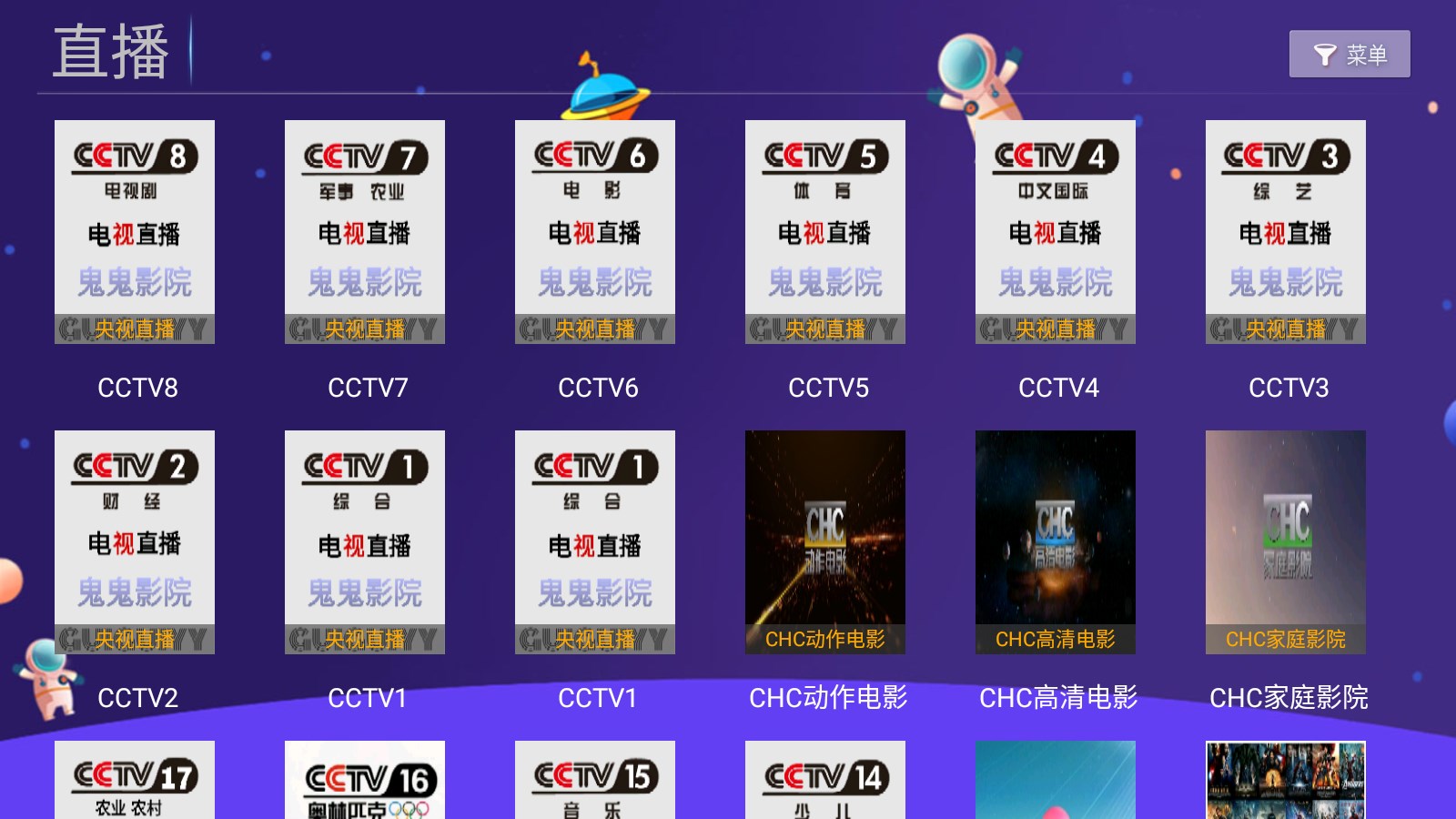 明帝影视TV电视版app官方下载图片1