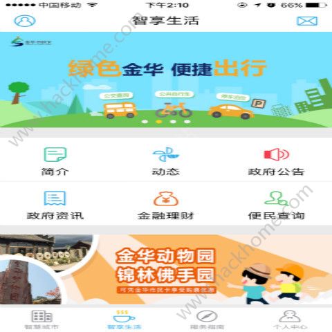 金华市民卡官网软件app下载 v3.4.7