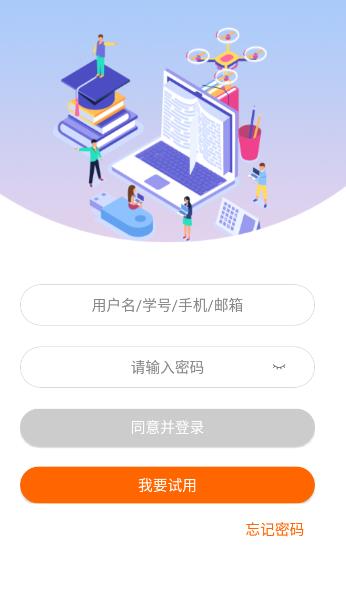 智考通移动端在线考试系统app下载 v2.4.20