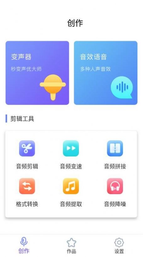 趣味急速变声器app官方下载 v1.0