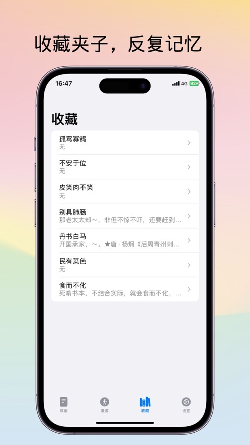 不背成语app手机版下载图片1