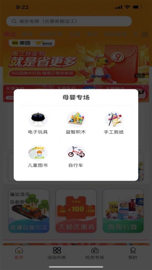 雄安电商app手机版下载 v2.0.71