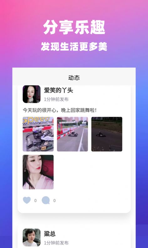 本地觅友app官方下载图片2