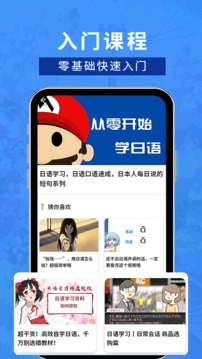 日语助手学习软件app官方下载 v1.0.3