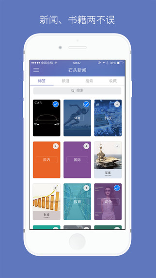 石头阅读ios版app v9.6