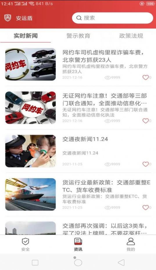 安运盾app安全知识学习平台手机版 v1.0.70