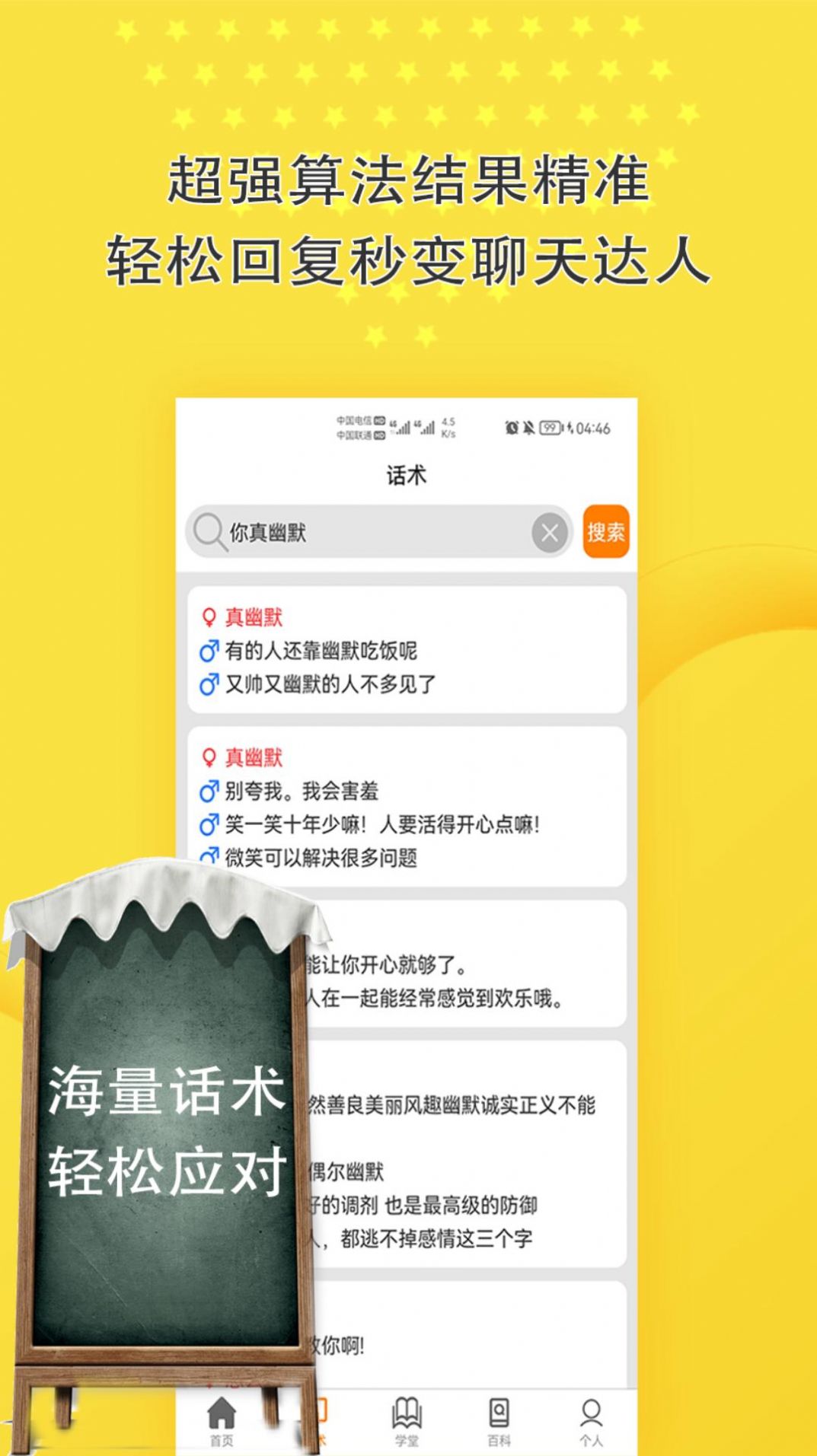 聊天话术回复助手app官方下载 v9.0.0