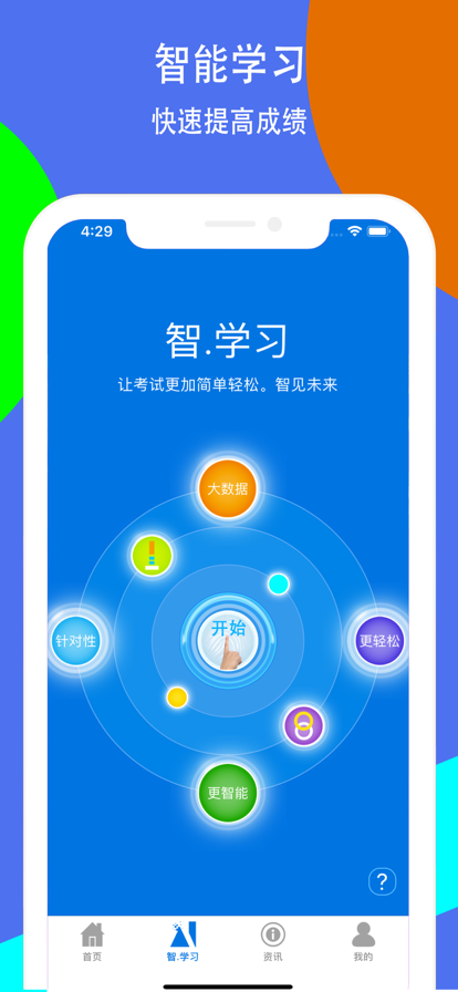 托福智考试实战备考app官方下载 v1.1