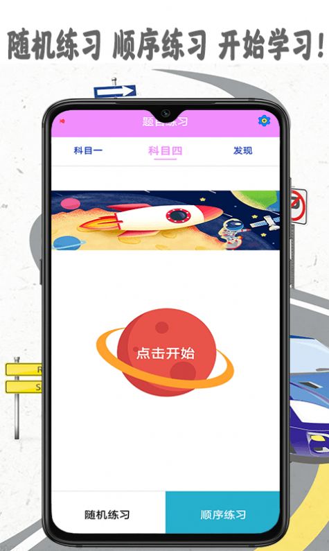 模拟驾照考app最新版下载 v2.4.1