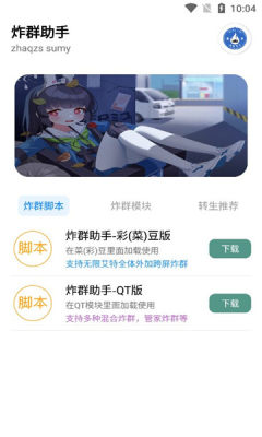 炸群助手app官方手机版下载 v1.0