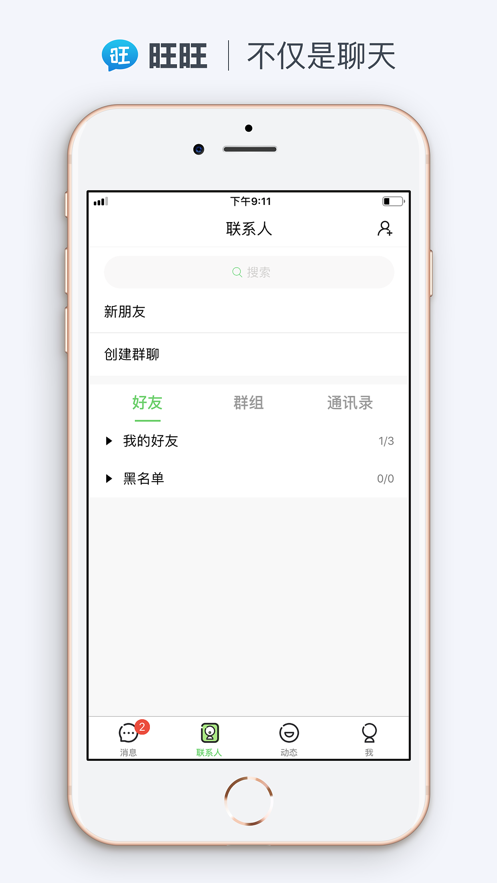 旺旺聊天app下载最新版本 v5.0.8