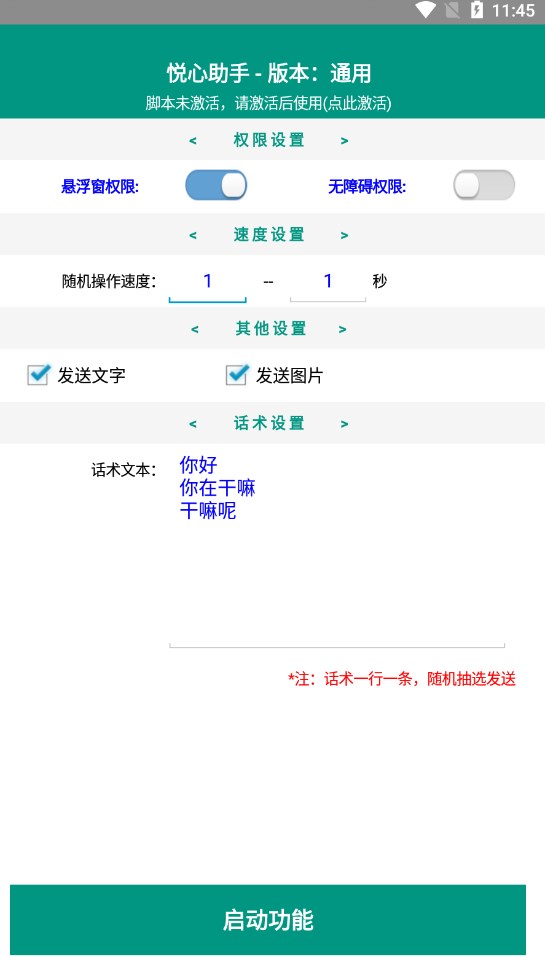 悦心助手官方最新版下载安装图片1