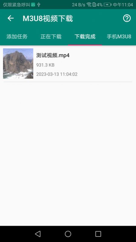 M3U8视频下载合并工具软件 v1.8